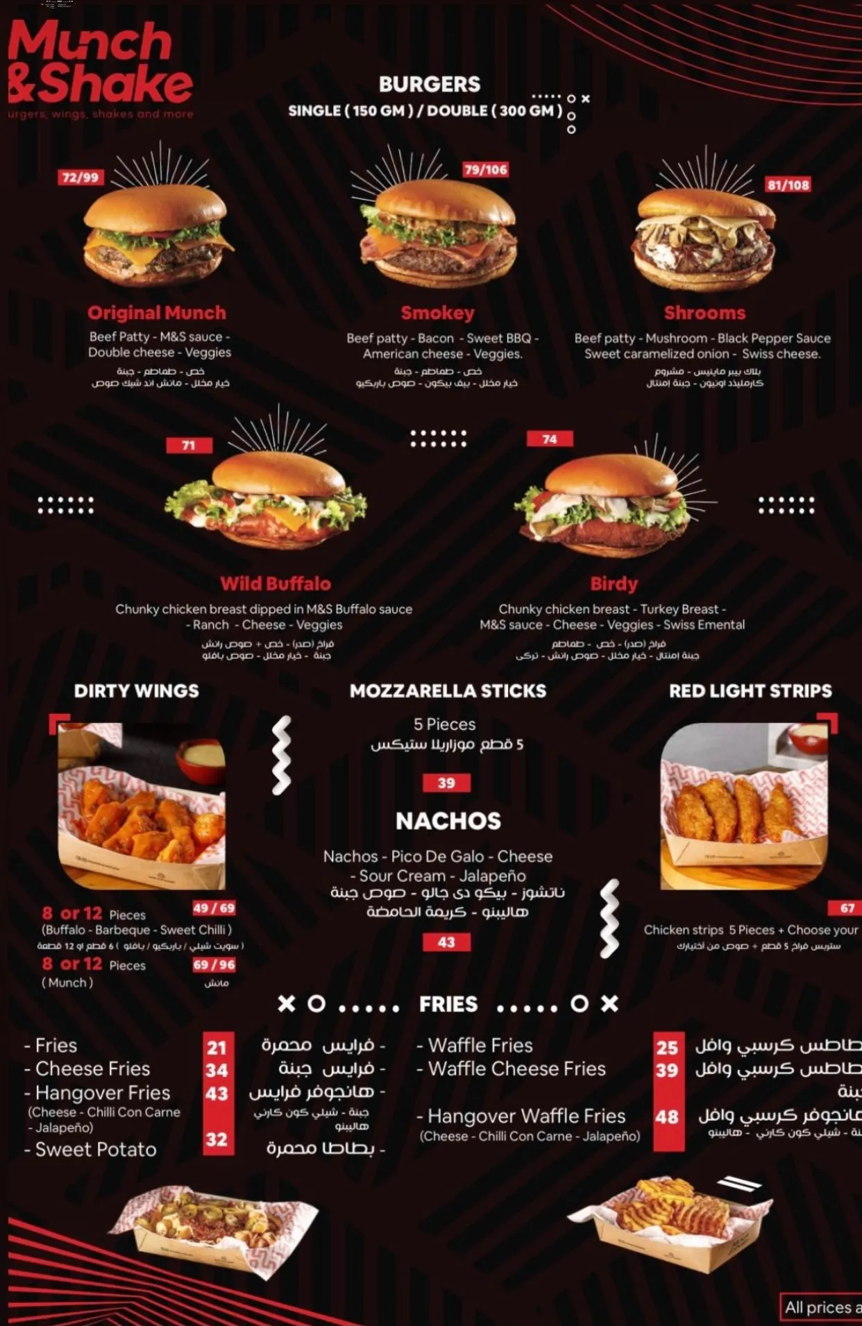 منيو مونش آند شيك