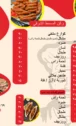 منيو-اطباق-كبدة-العربي 2