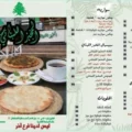 منيو-المخبز-اللبناني 2