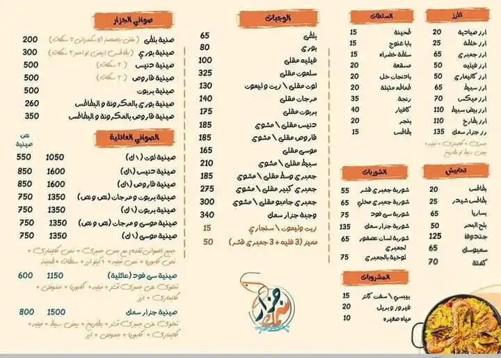 منيو جزار سمك