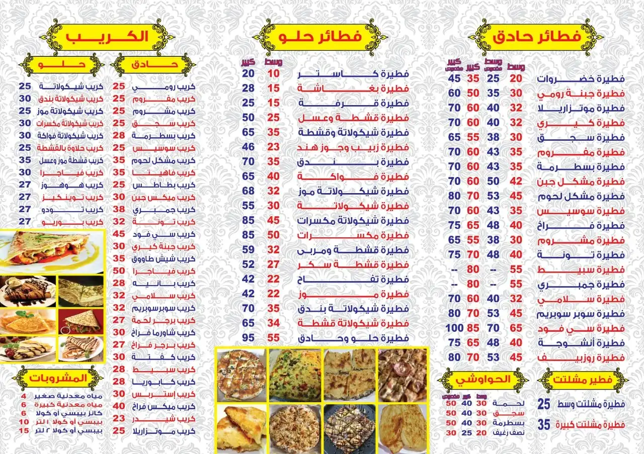 منيو-حلو-و-حادق-2