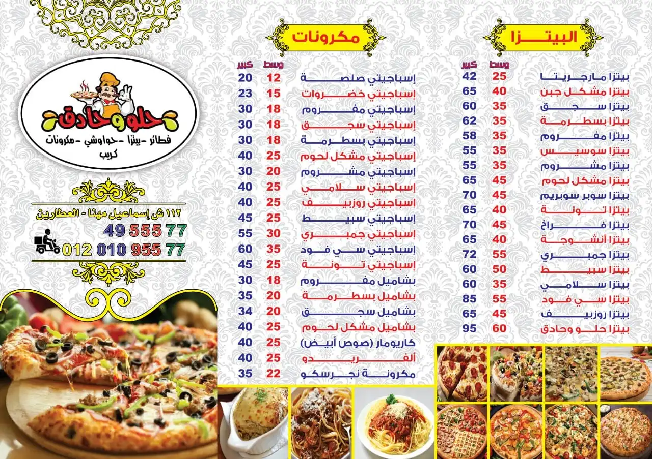 منيو-حلو-و-حادق