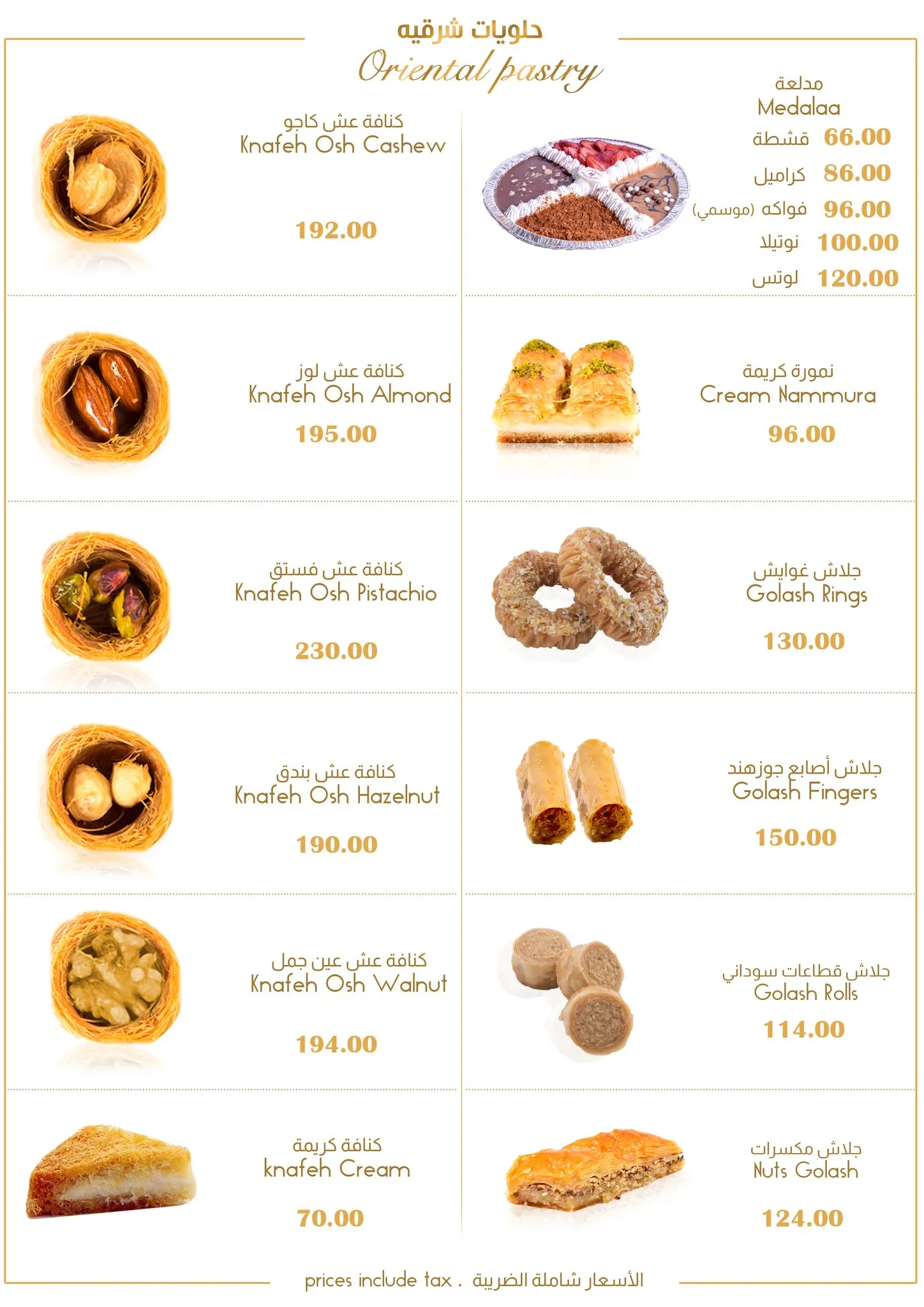 منيو حلويات مصر