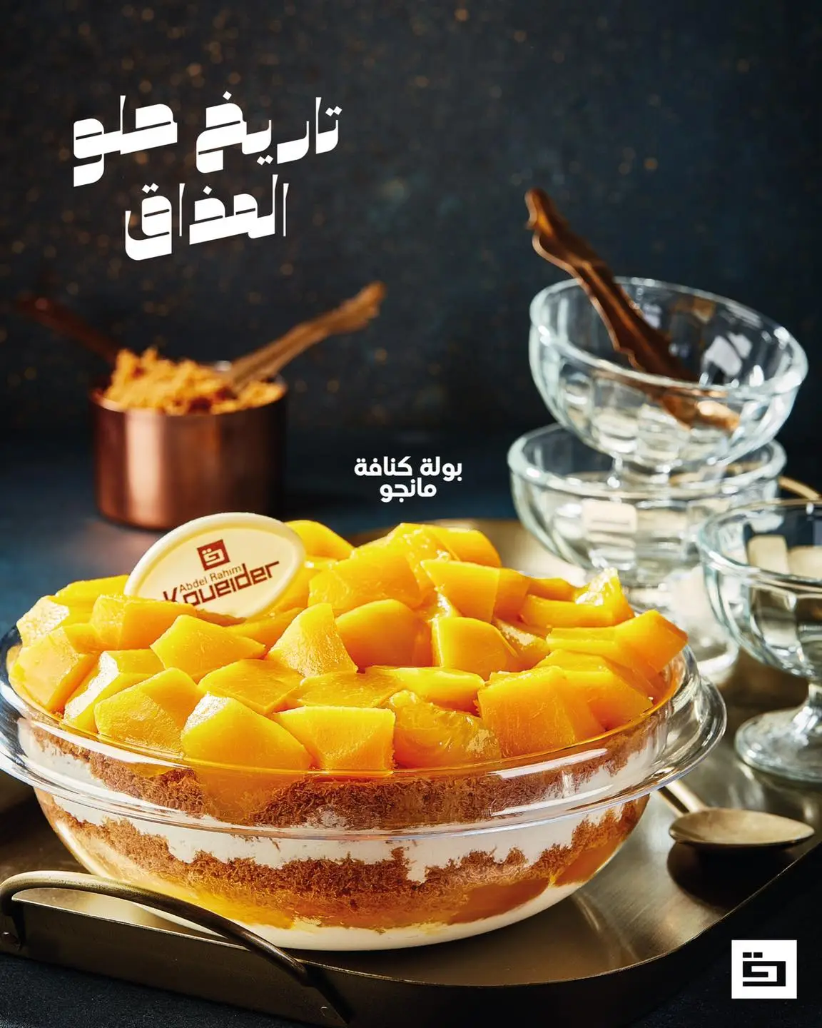 منيو عبد الرحيم قويدر