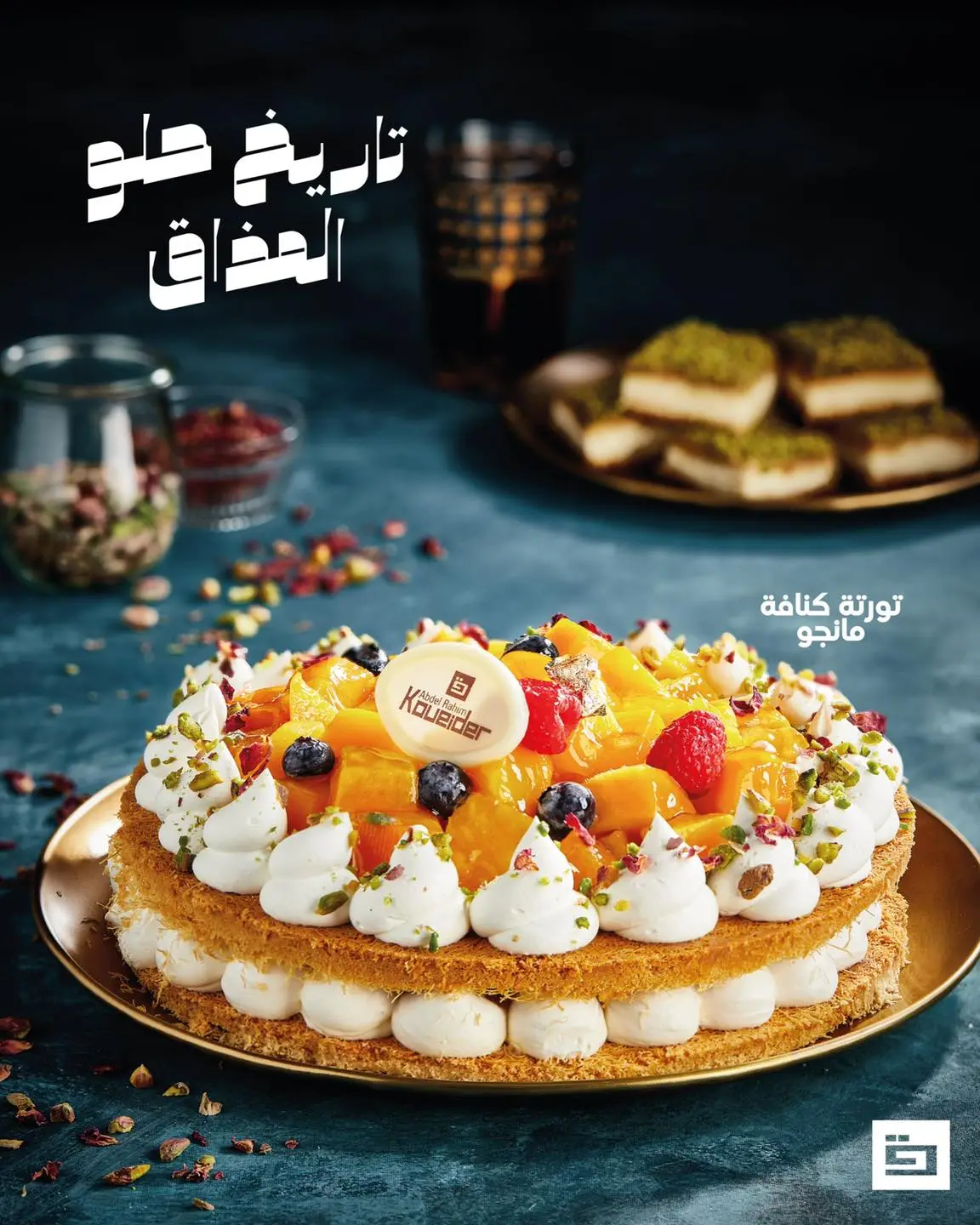 منيو عبد الرحيم قويدر