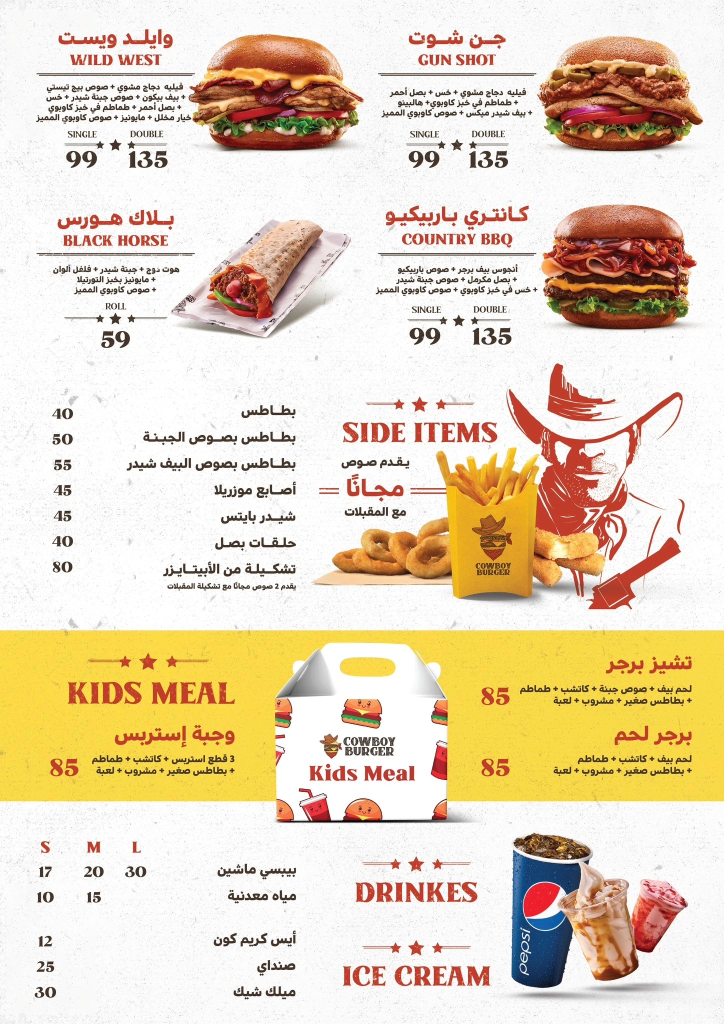 منيو كاوبوي برجر