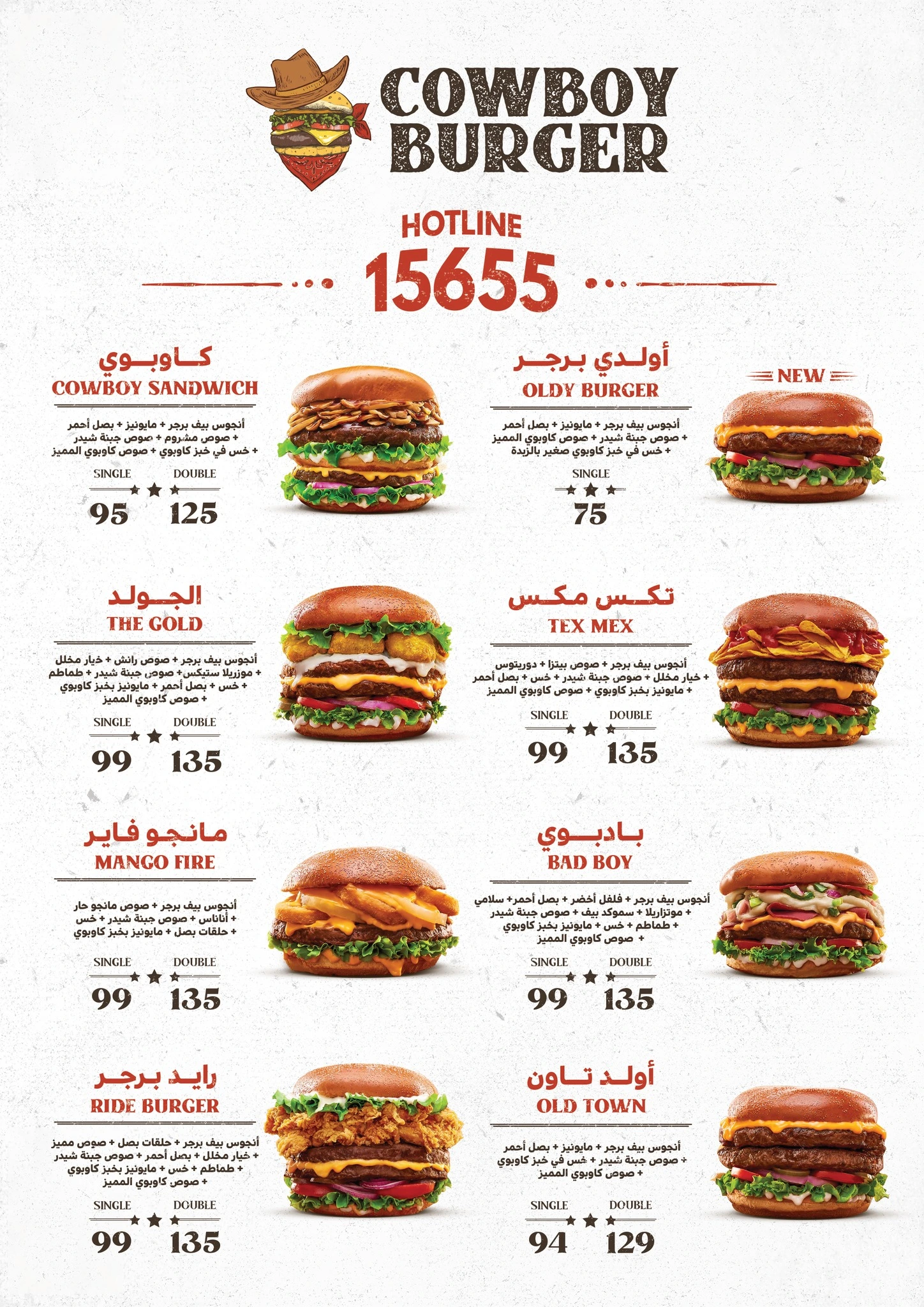 منيو كاوبوي برجر