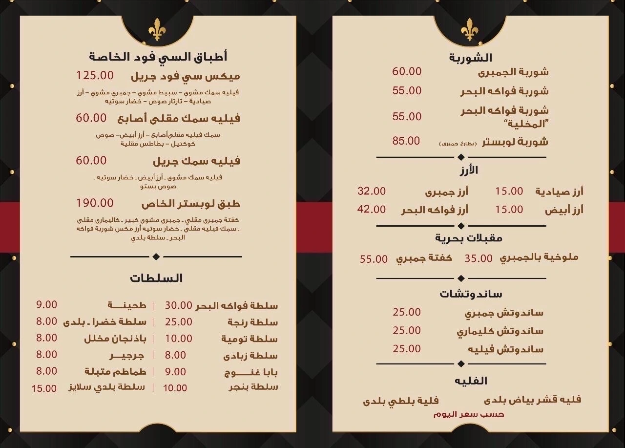 منيو لوبستر