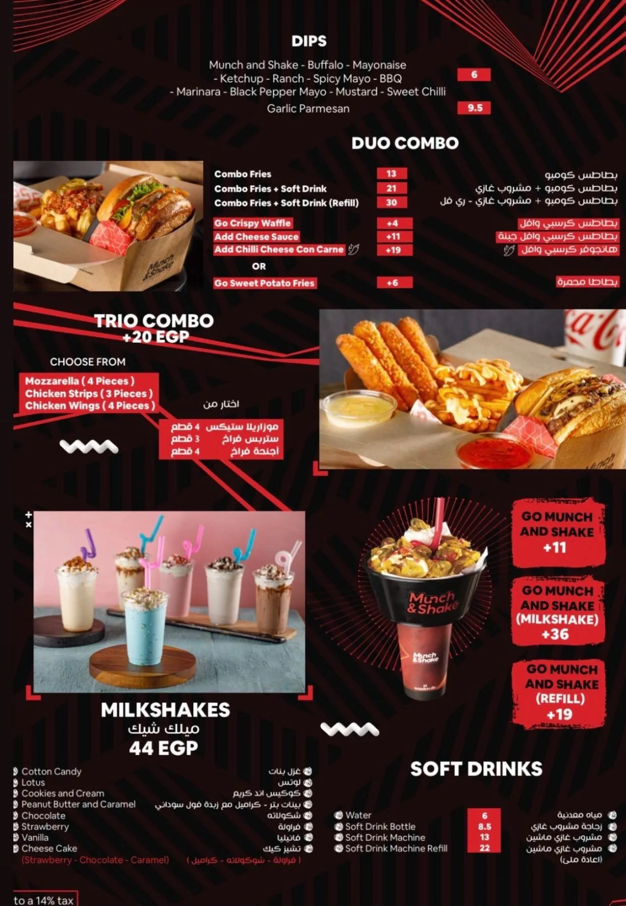 منيو مونش آند شيك